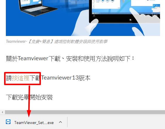 下載teamviewer