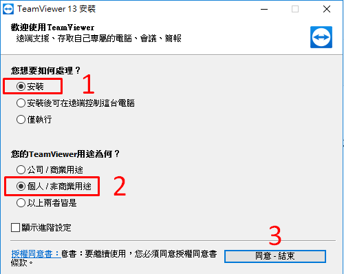 下載完畢-開始安裝Teamviewer
